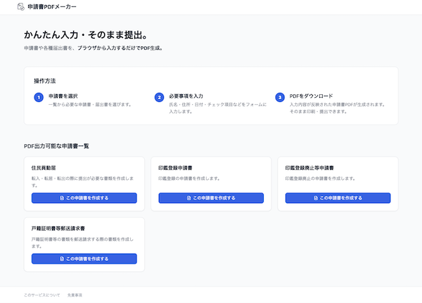 申請書PDFメーカー